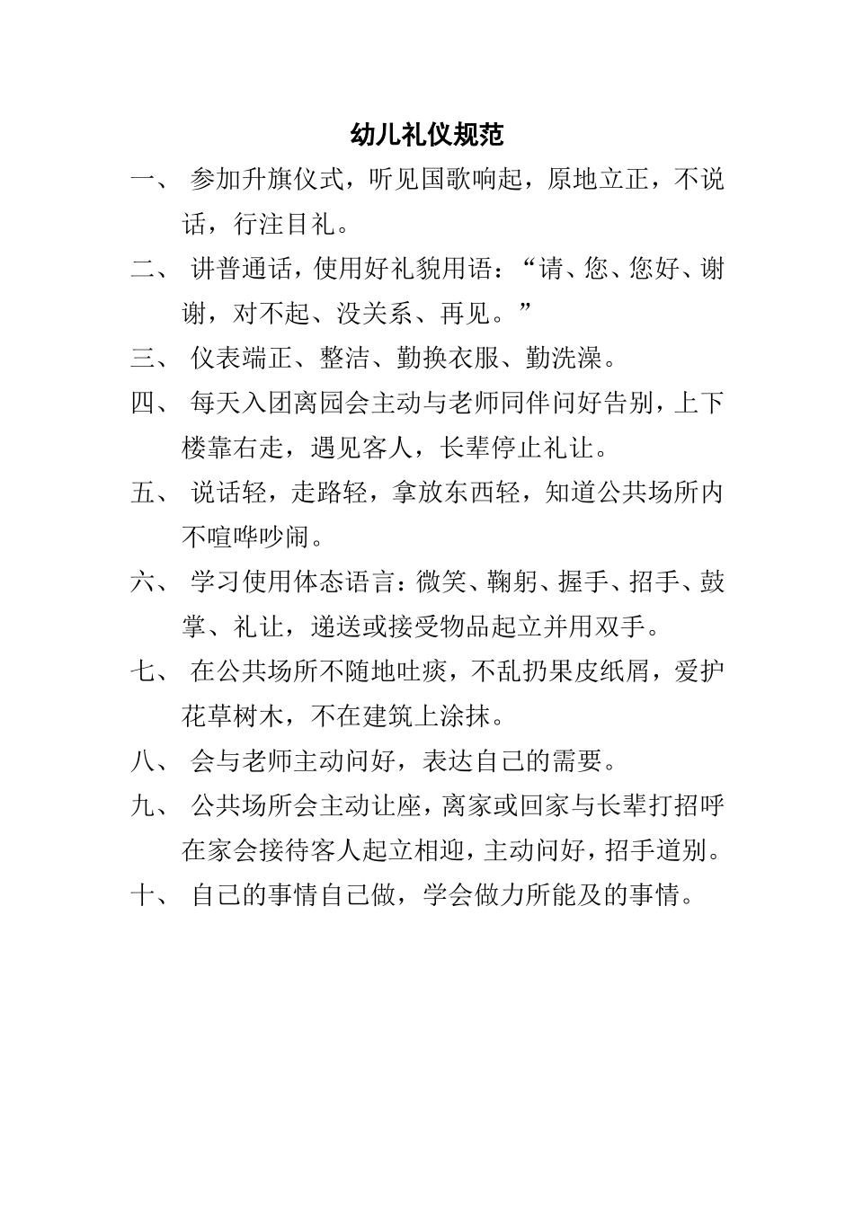 教师、家长、幼儿礼仪规范_第3页