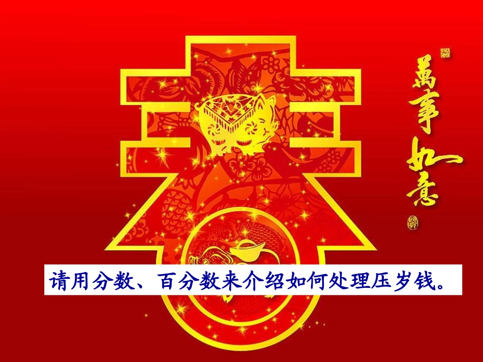 分数、百分数的复习_第2页