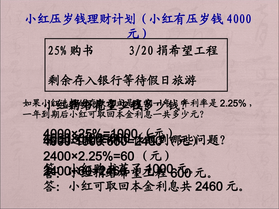 分数、百分数的复习_第3页
