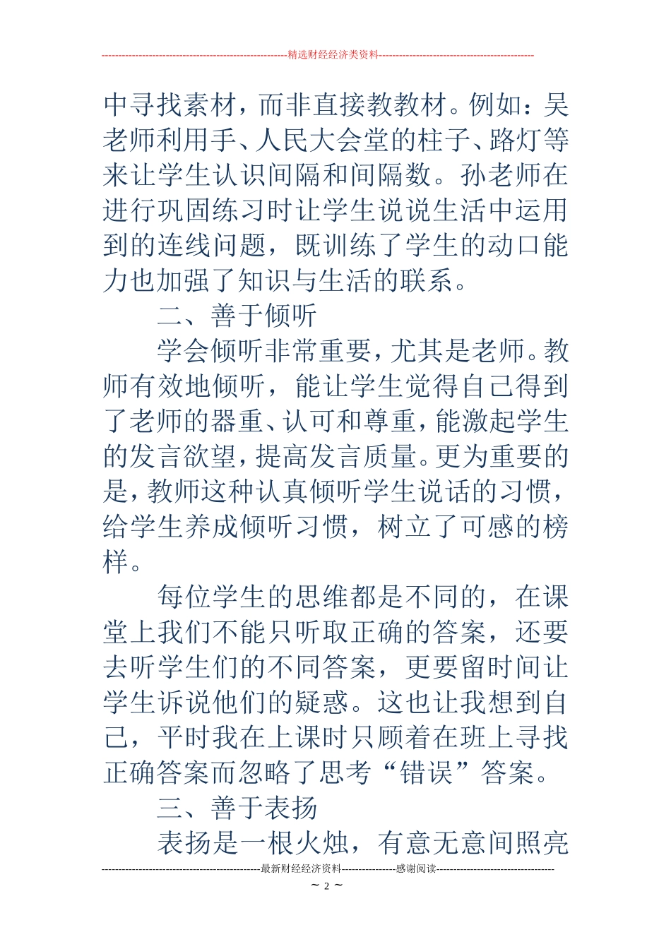 数学老师外出学习心得体会_第2页