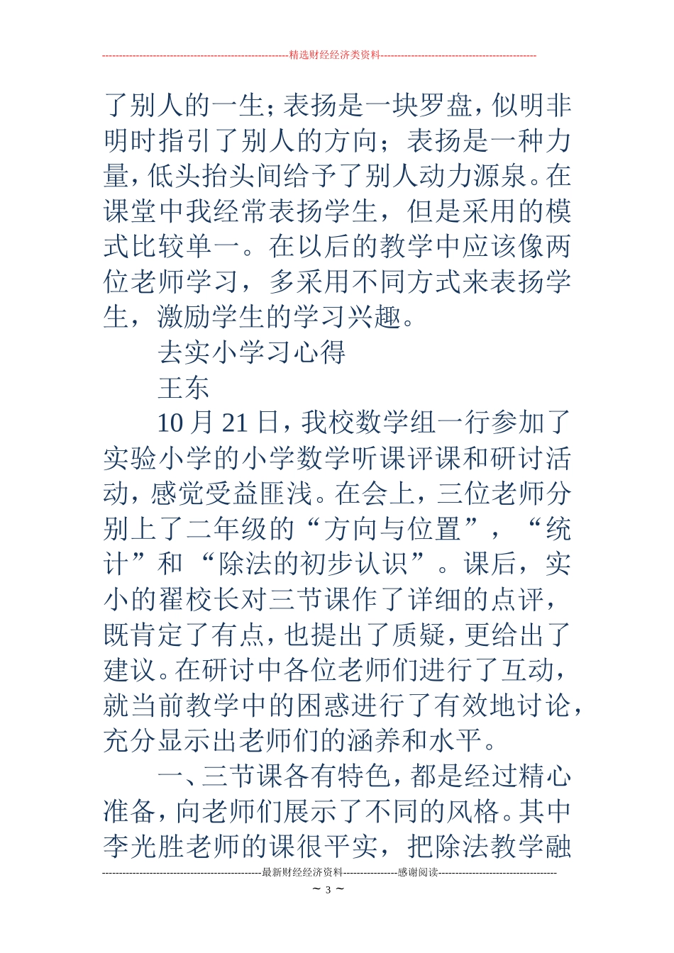 数学老师外出学习心得体会_第3页