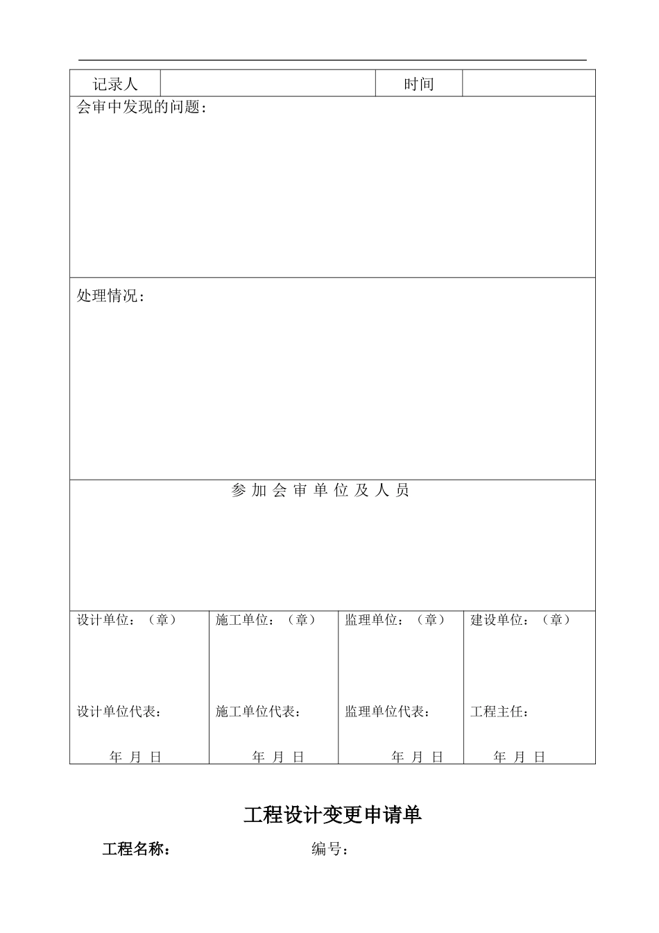 消防工程竣工资料表格范本_第3页