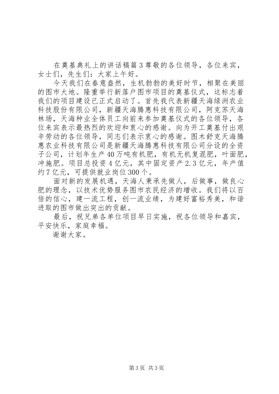 在奠基典礼上的讲话稿_第3页