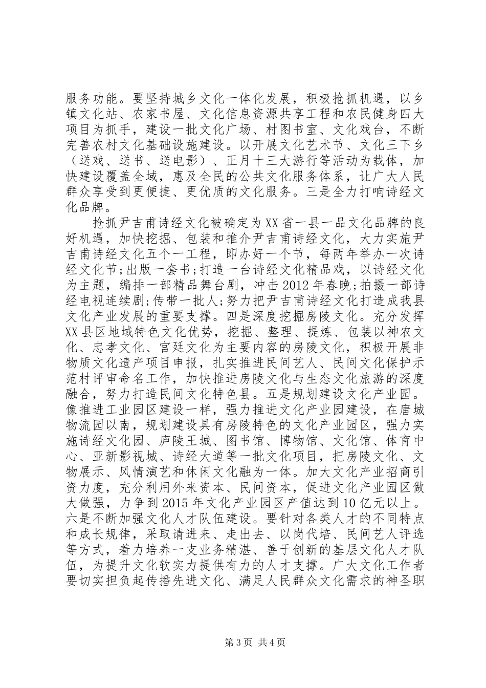 县领导在贯彻党的十七届六中全会精神会议上的讲话_第3页