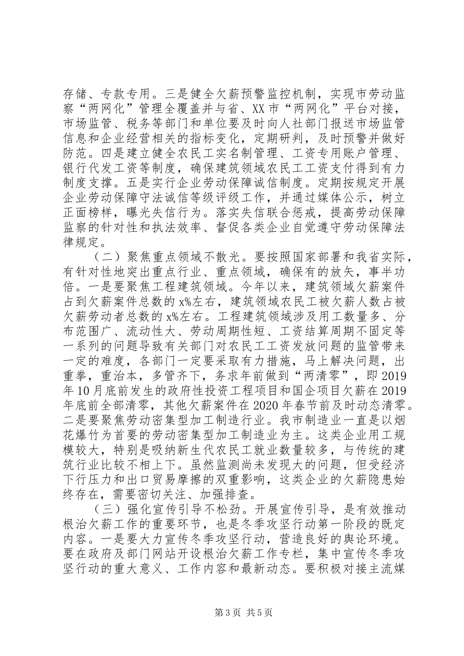 在全市根治欠薪冬季攻坚行动工作会议上的讲话_第3页