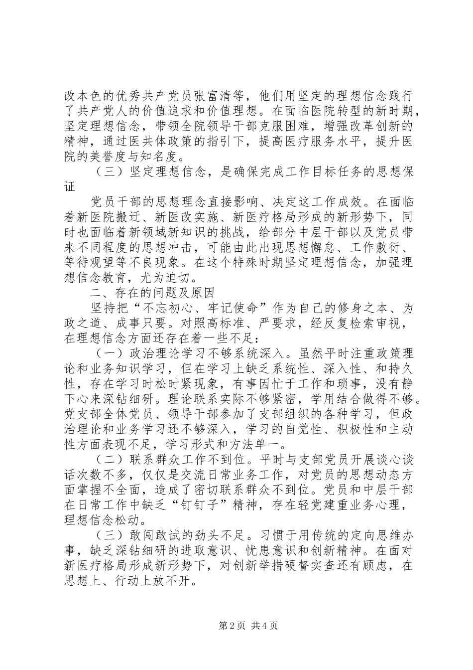 关于坚定理想信念牢记初心使命主题研讨发言材料_第2页