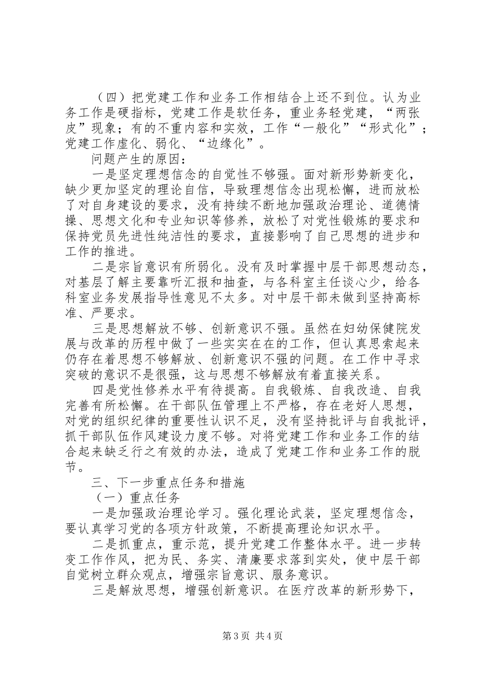 关于坚定理想信念牢记初心使命主题研讨发言材料_第3页
