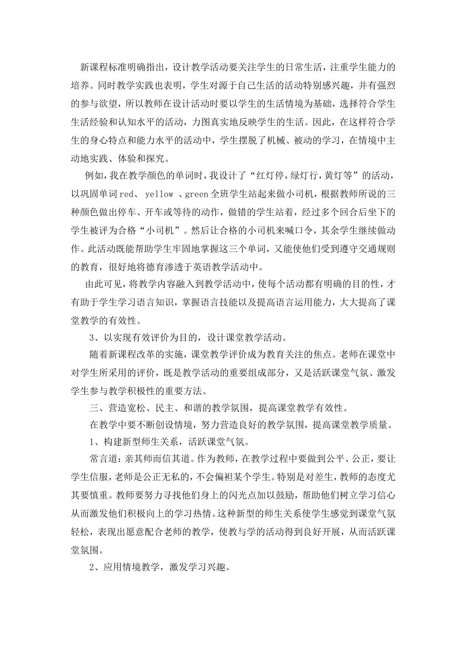 新课改下小学英语有效课堂教学的探究_第2页