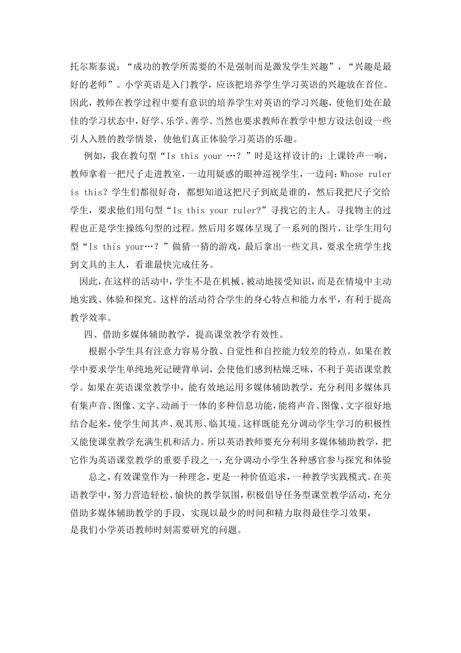 新课改下小学英语有效课堂教学的探究_第3页