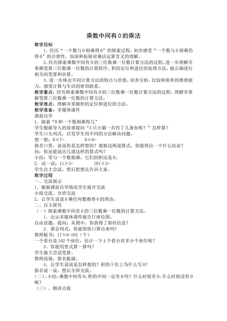 乘数中间有0的乘法 (3)_第1页