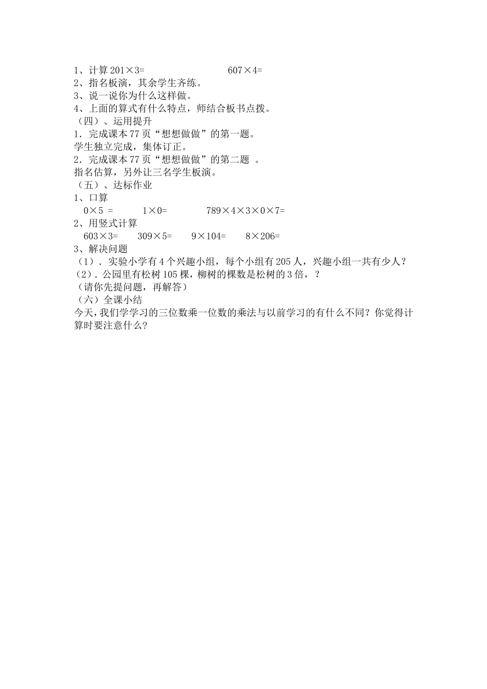 乘数中间有0的乘法 (3)_第2页