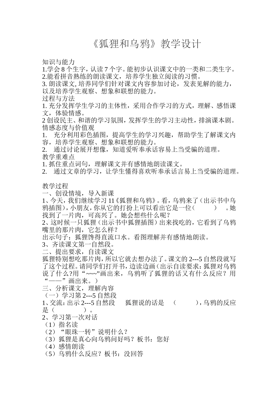 狐狸和乌鸦 (3)_第1页