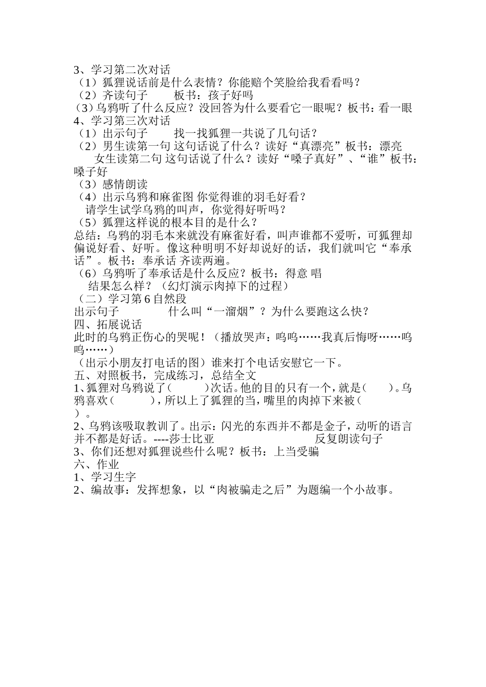 狐狸和乌鸦 (3)_第2页