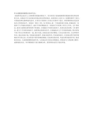 什么是教育科研的实验研究法