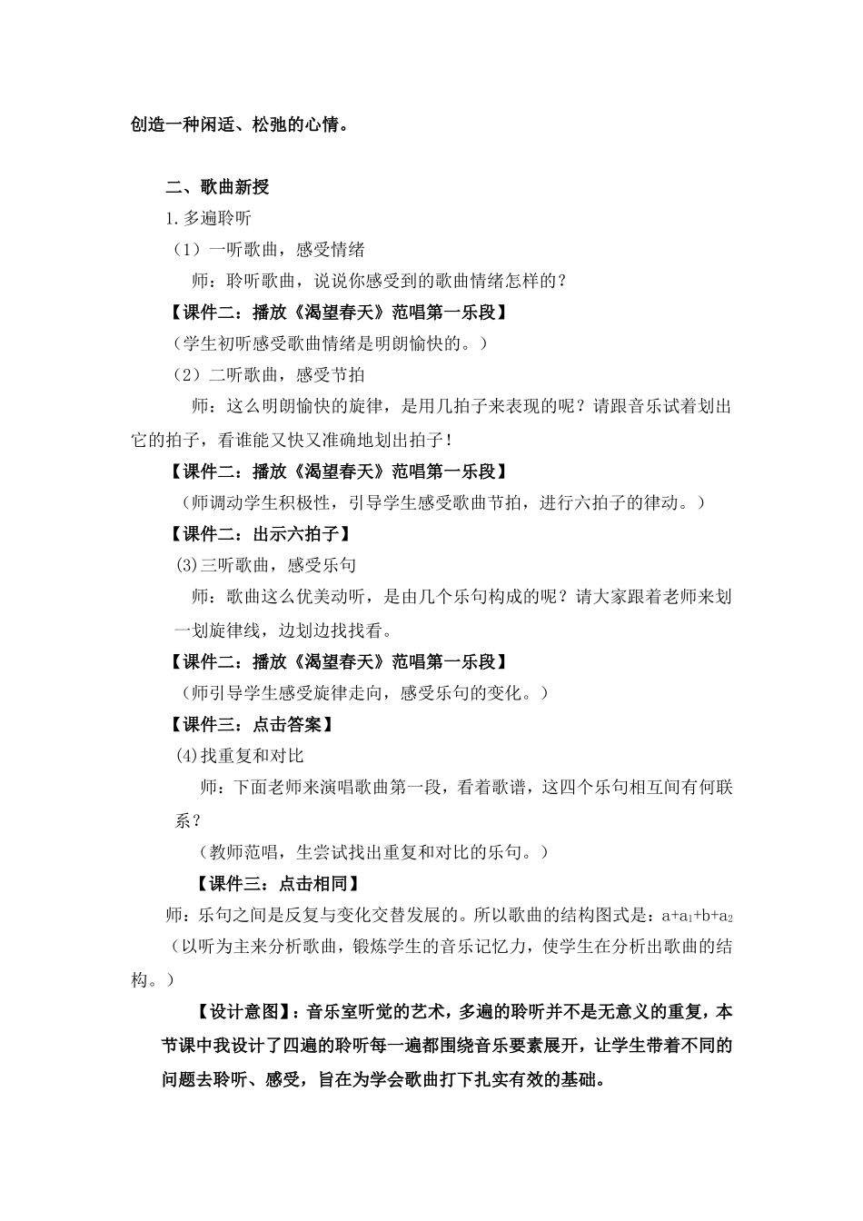 渴望春天 (3)_第2页