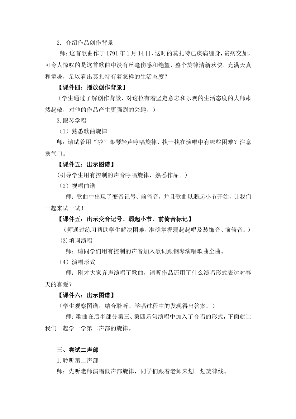 渴望春天 (3)_第3页