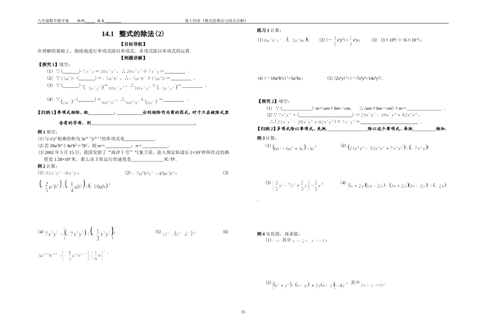 整式的除法（2） (2)_第1页