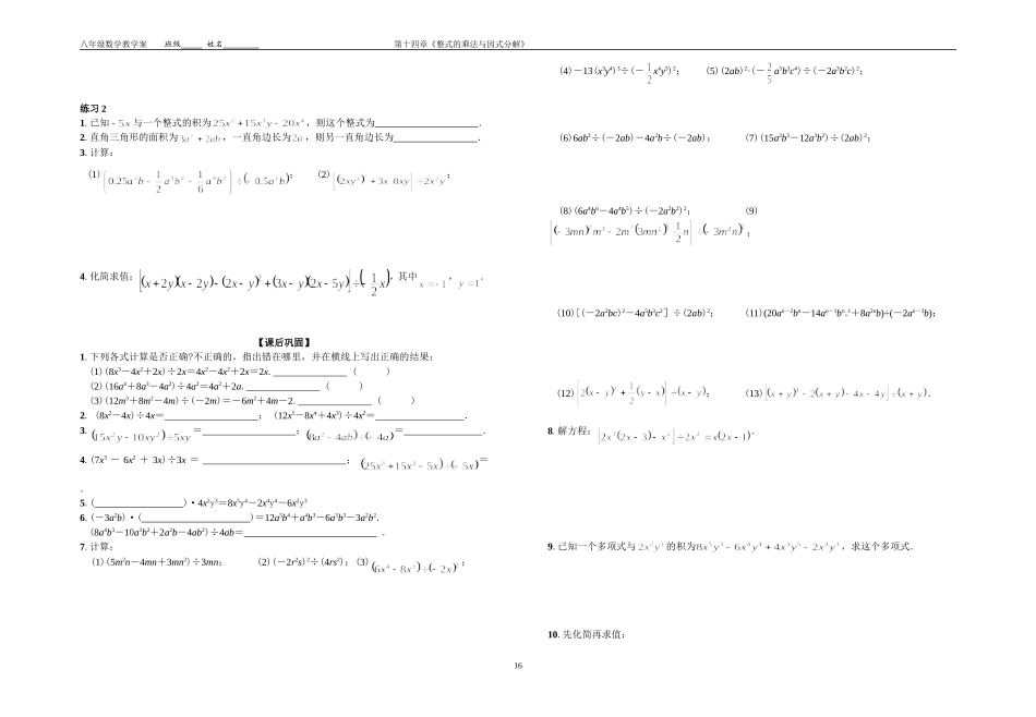 整式的除法（2） (2)_第2页