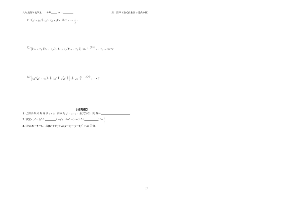 整式的除法（2） (2)_第3页