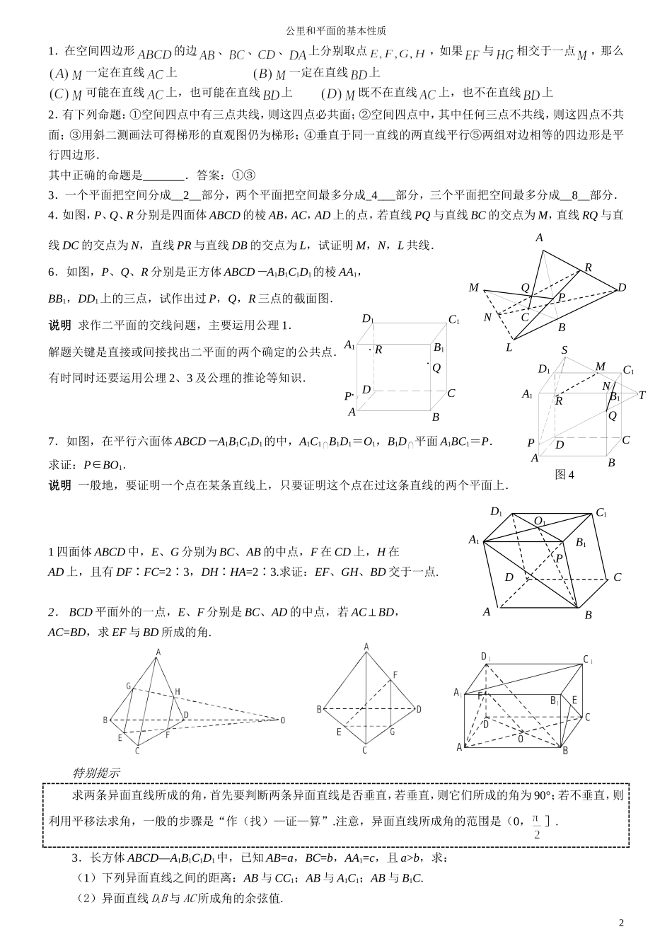 公里和平面的基本性质_第2页
