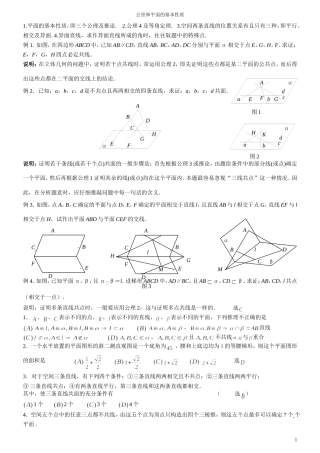 公里和平面的基本性质