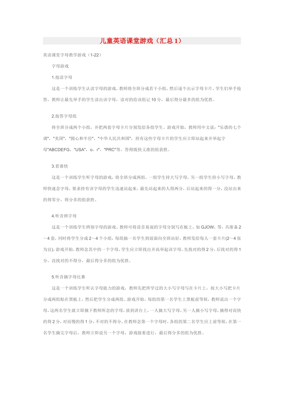 英语课堂字母教学游戏大全_第1页