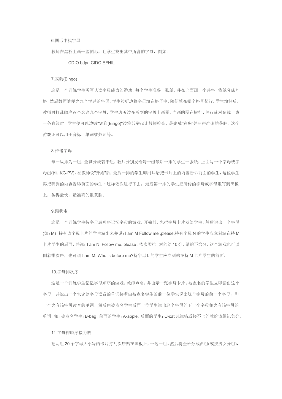 英语课堂字母教学游戏大全_第2页