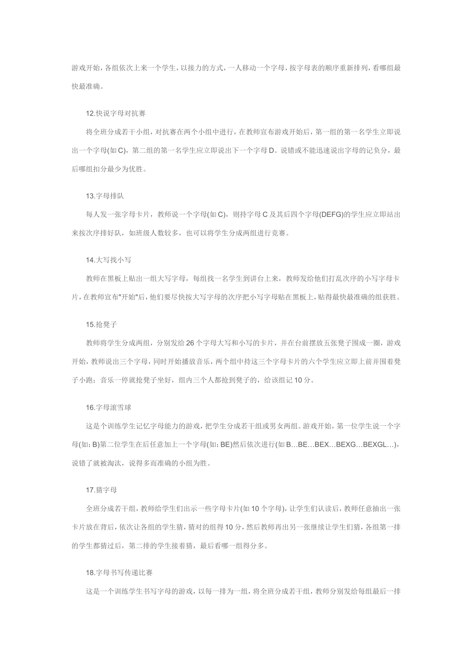 英语课堂字母教学游戏大全_第3页