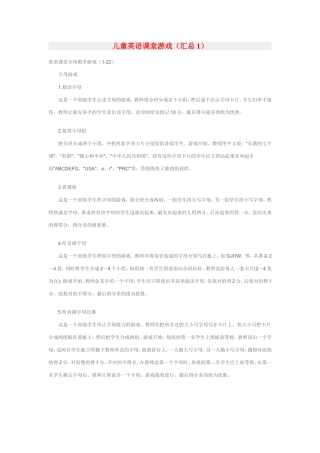 英语课堂字母教学游戏大全