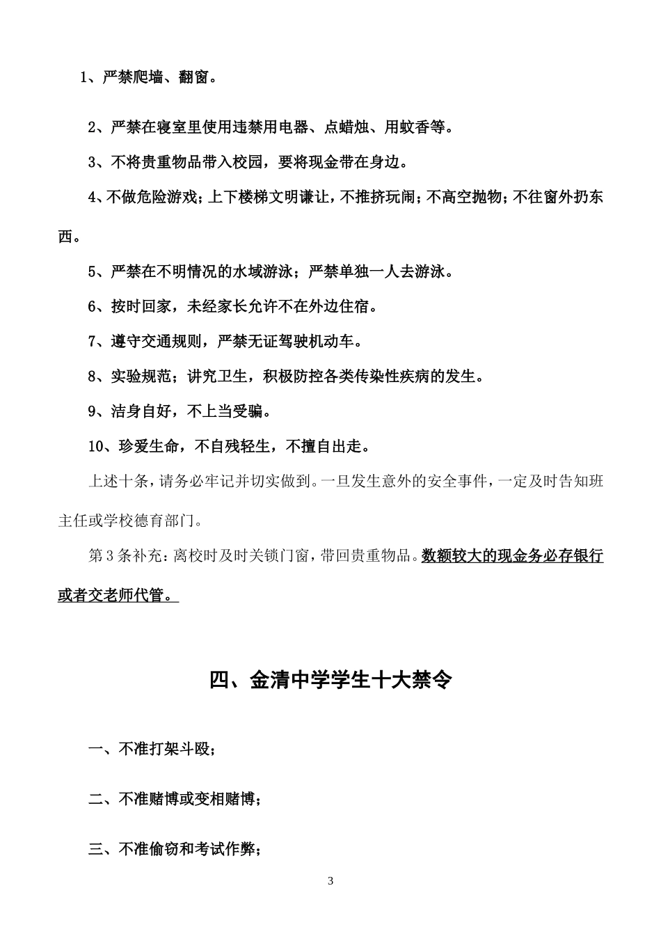 金清中学学生德育手册(2015年版)_第3页