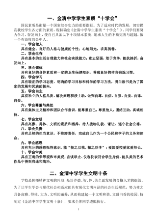 金清中学学生德育手册(2015年版)