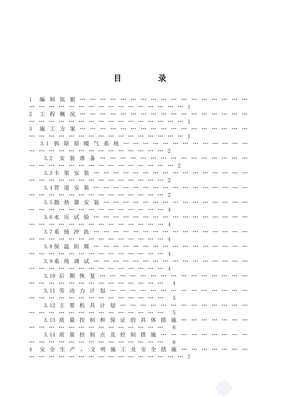 某办公楼采暖系统改造施工方案_第2页