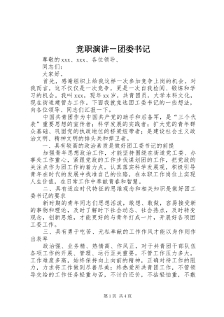 竞职演讲－团委书记