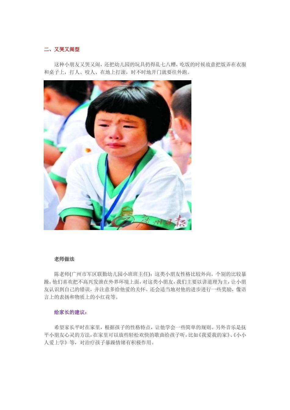 幼儿教师应对五种入园新生的止哭招数_第2页