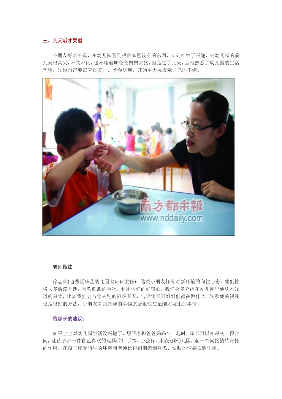 幼儿教师应对五种入园新生的止哭招数_第3页