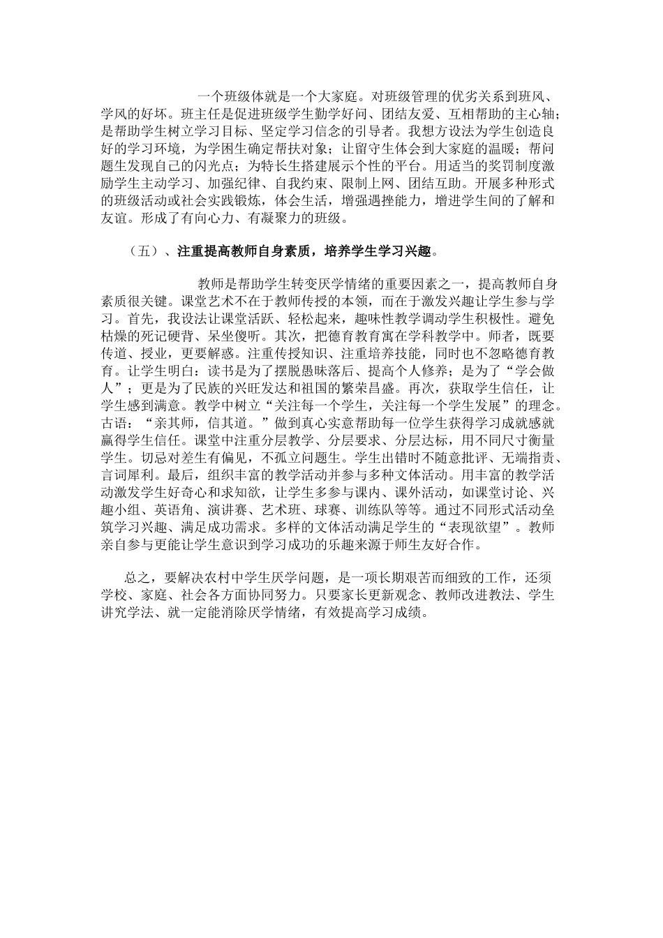 如何改变农村中学生厌学现象_第3页