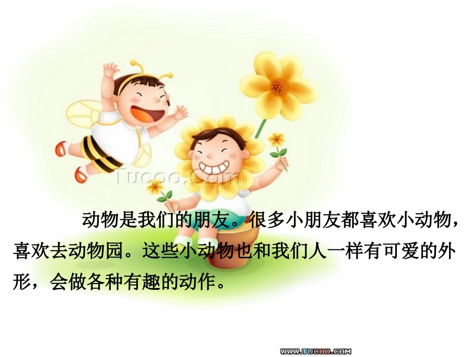 动物是我们的朋友1_第2页