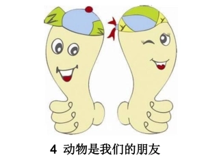 动物是我们的朋友1