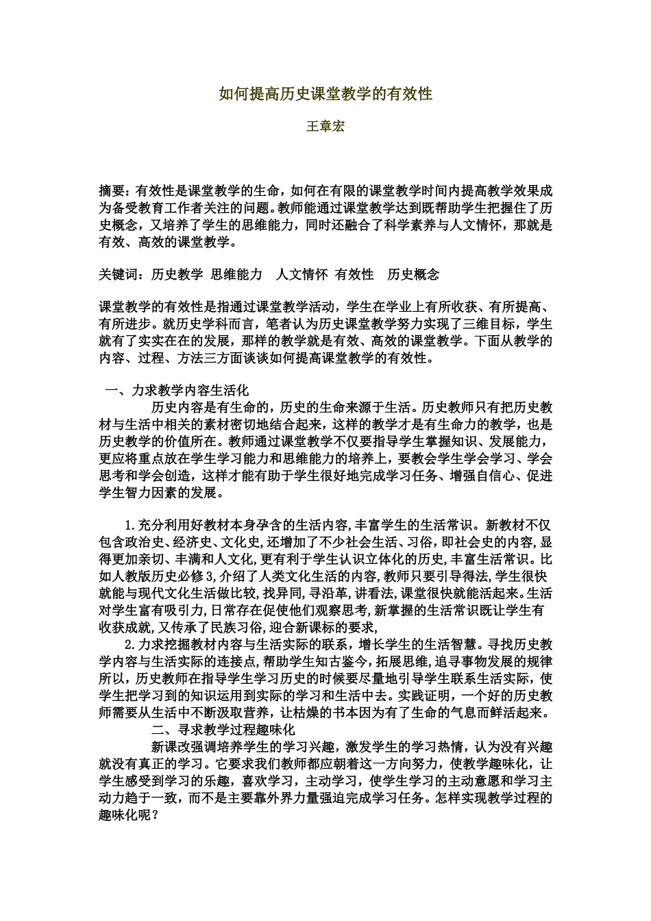 如何提高历史教学的有效性_第1页