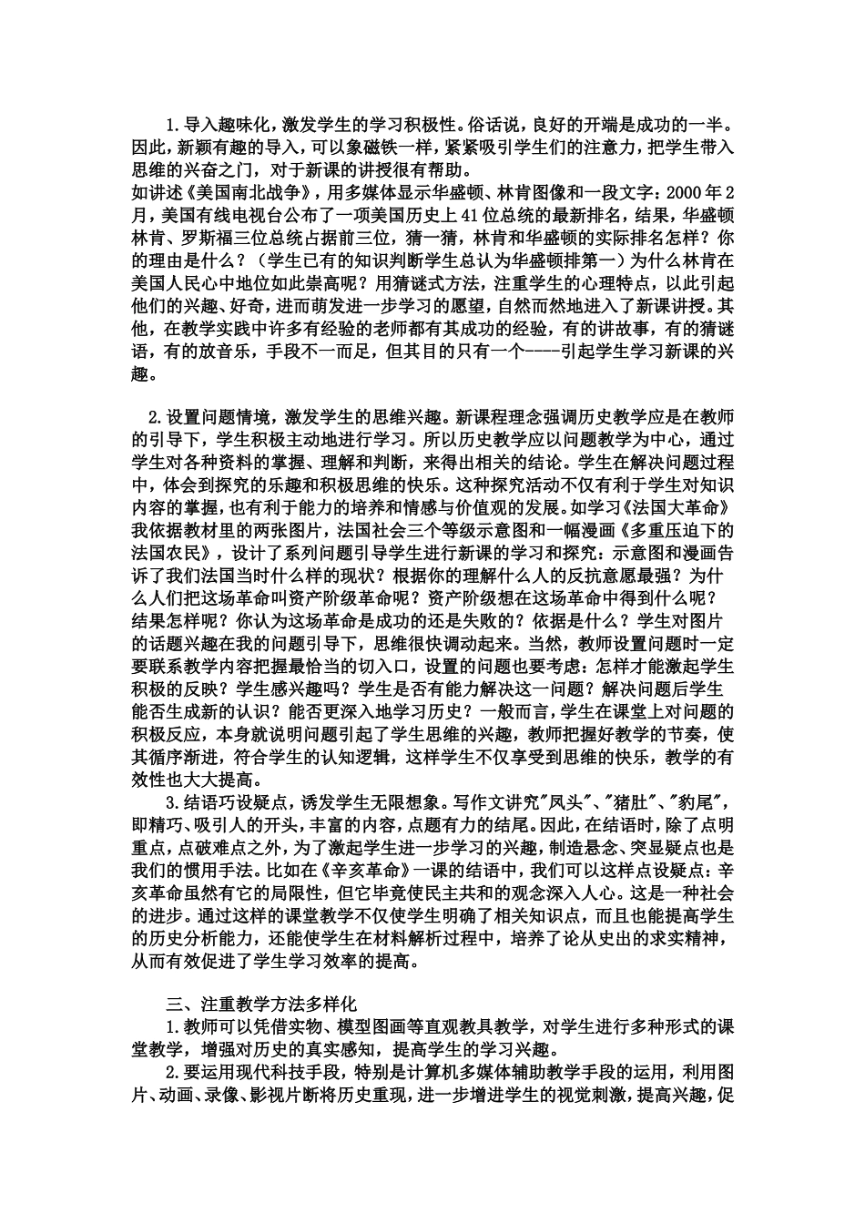 如何提高历史教学的有效性_第2页