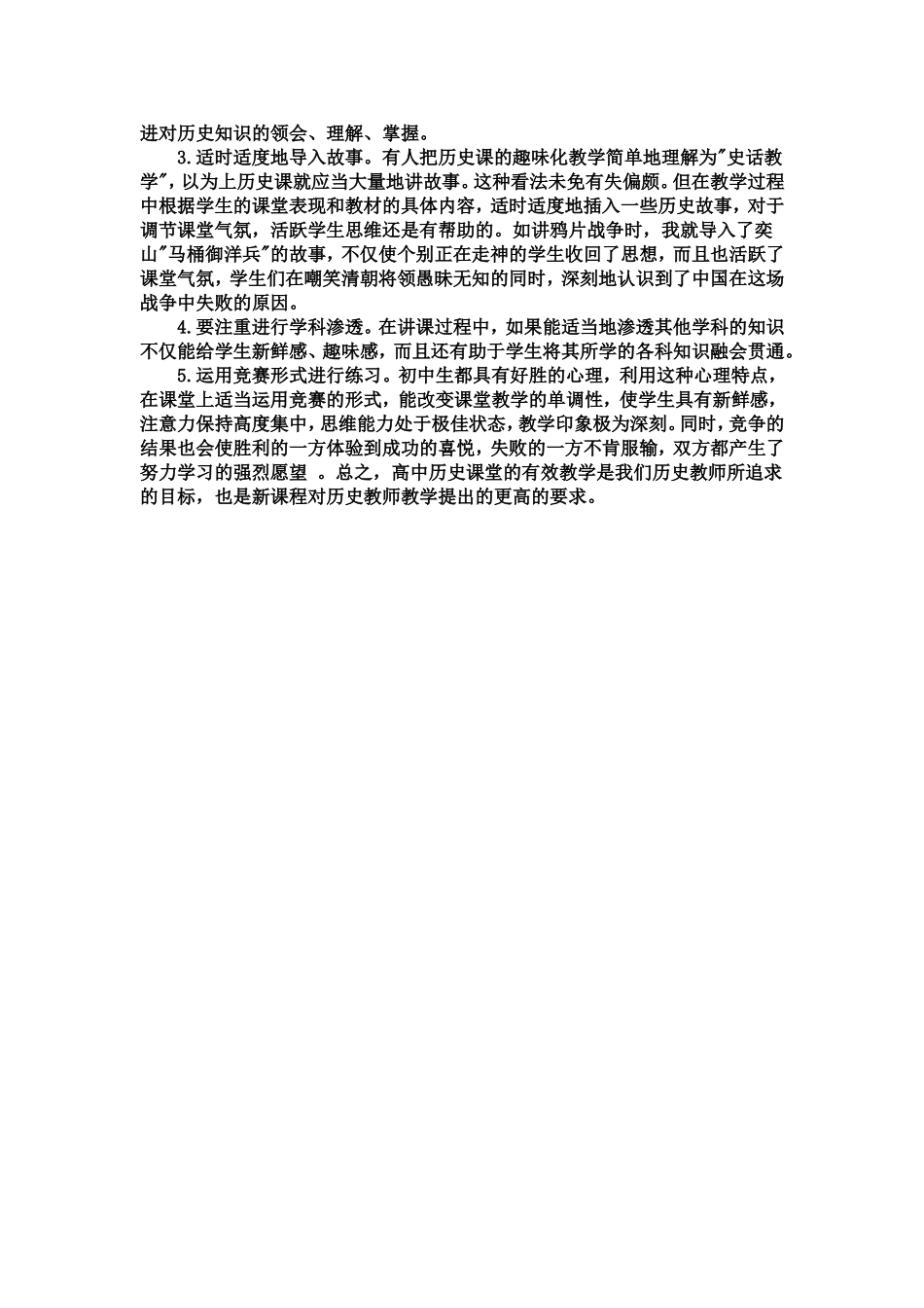 如何提高历史教学的有效性_第3页