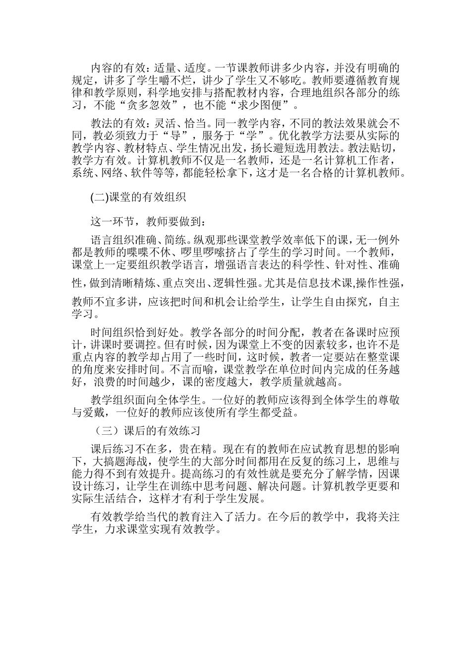 有效教学十讲学习心得体会_第2页