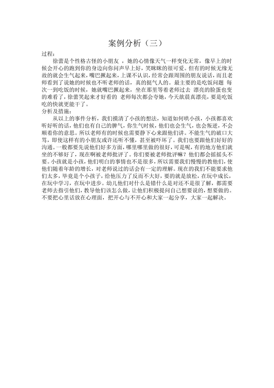 案例分析（三）_第1页