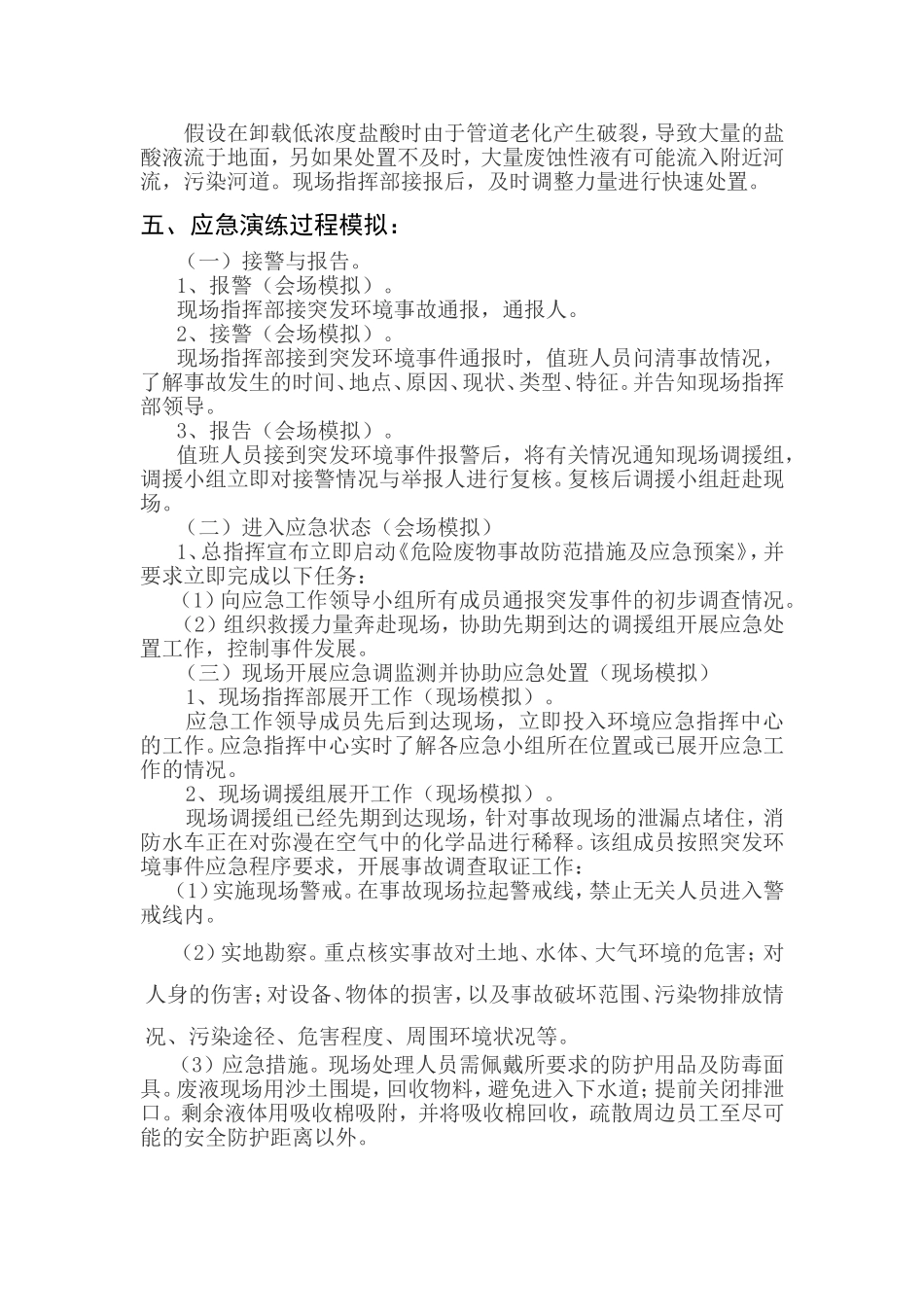环境事故应急演练记录_第3页