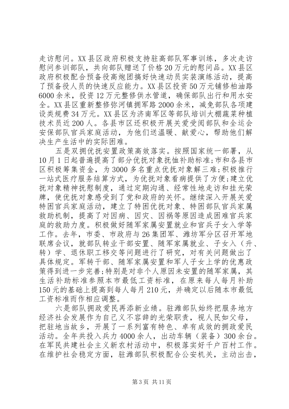 领导双拥座谈会讲话稿_第3页