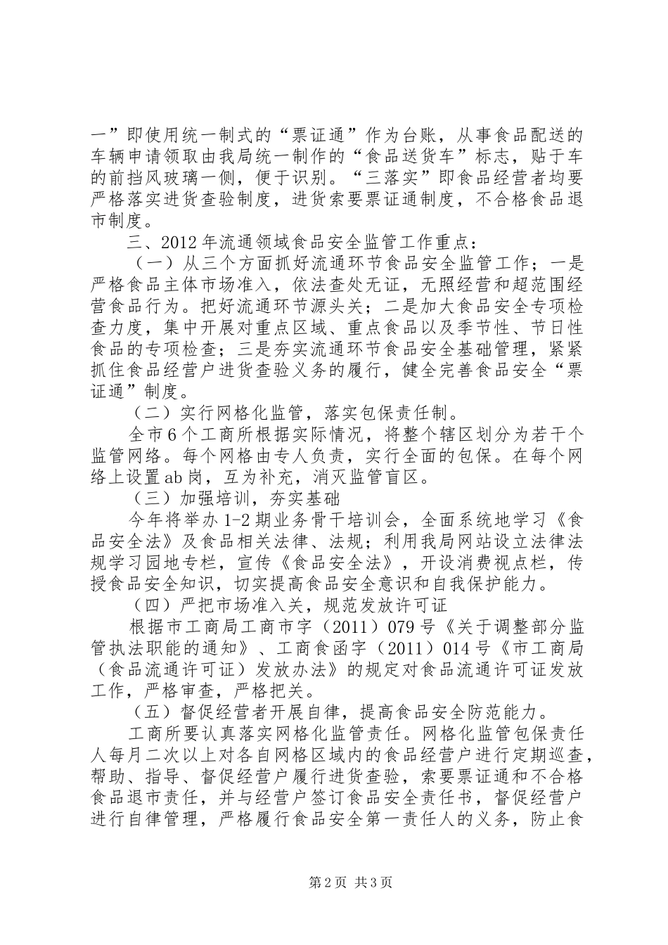 局长在食品股份会发言_第2页