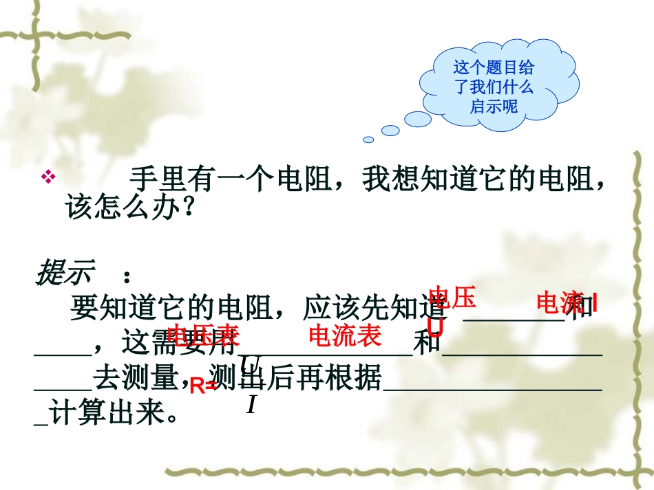 伏安法测电阻课件_第3页