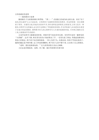 父母是最好的老师