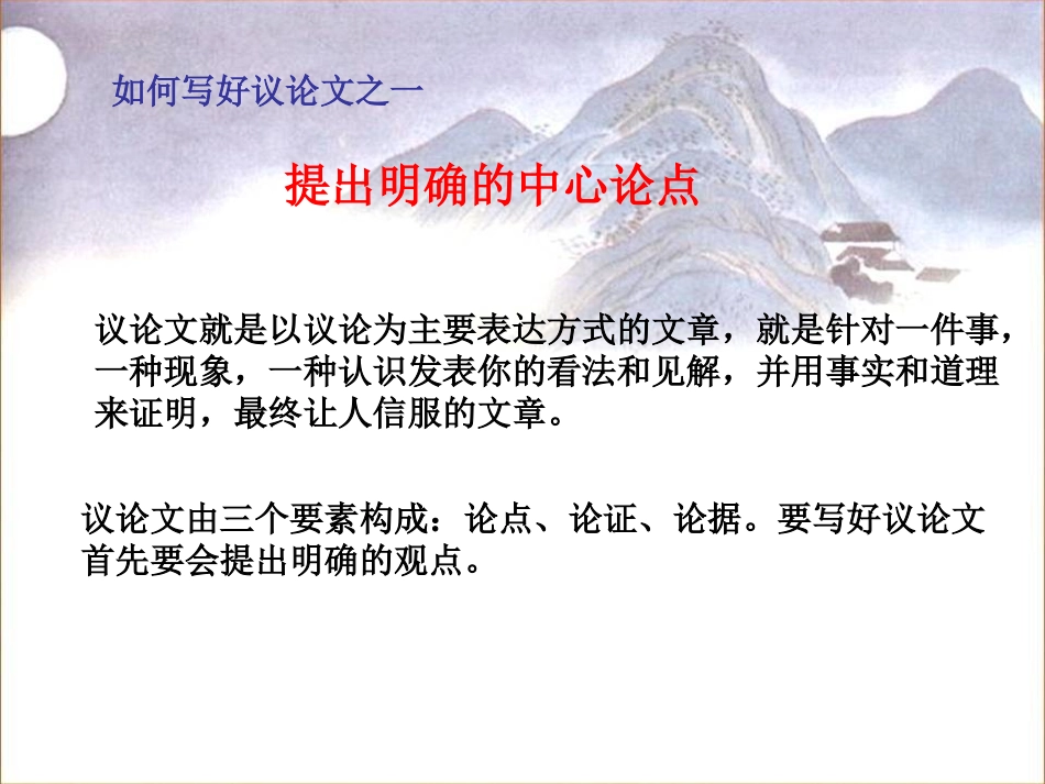 写好议论文之一_如何提出中心论点_第2页
