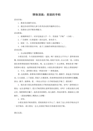 弹珠滚画：美丽的手帕